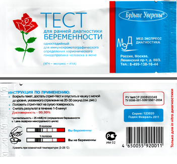 Тест на Беременность Будьте уверены №1