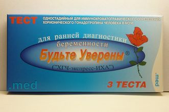 Тест на Беременность Будьте уверены №3