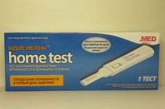 Тест на Беременность Home test №1 Струйный