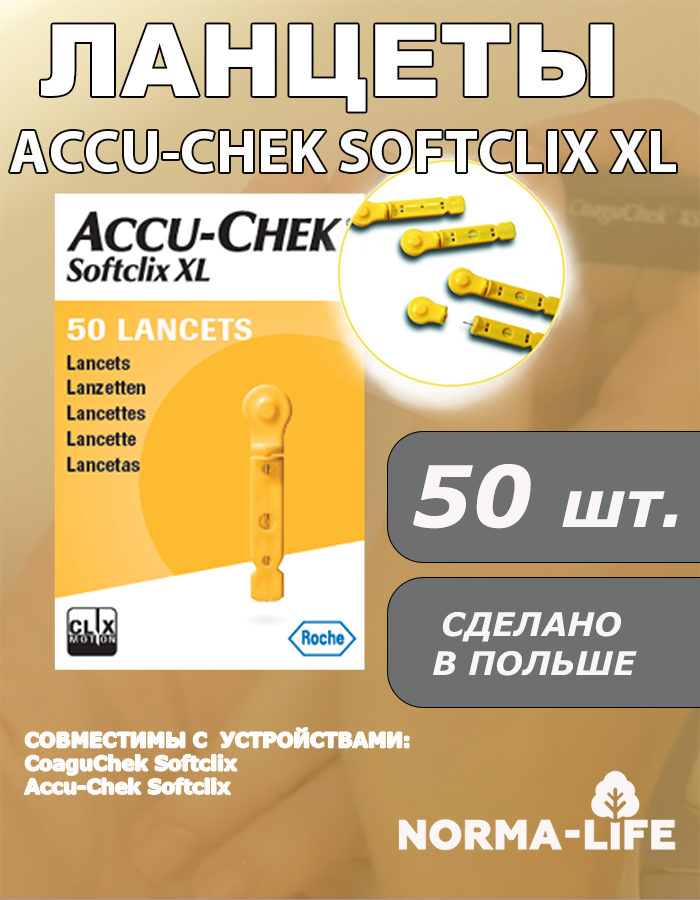 Аккучек Ланцеты ХЛ